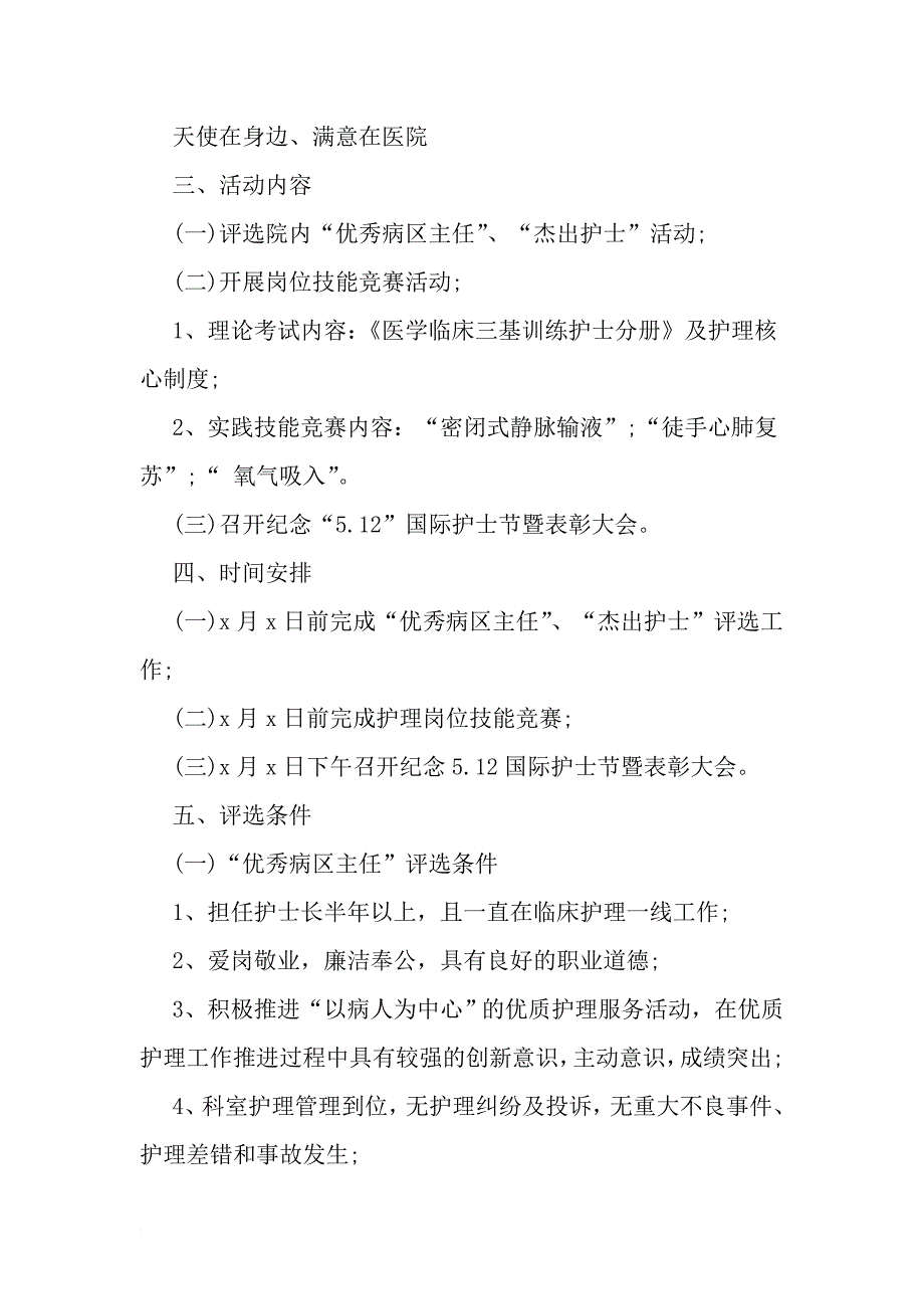 5.12国际护士节的精彩活动方案3篇欣赏-2019年范文精选_第2页