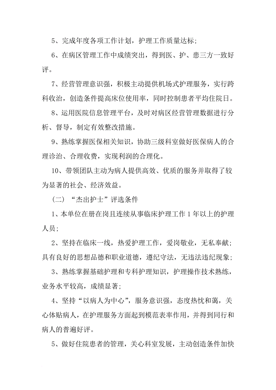 5.12国际护士节的精彩活动方案3篇欣赏-2019年范文精选_第3页