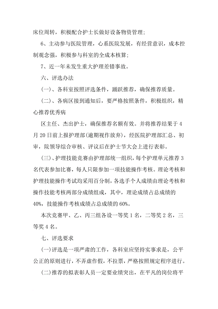 5.12国际护士节的精彩活动方案3篇欣赏-2019年范文精选_第4页