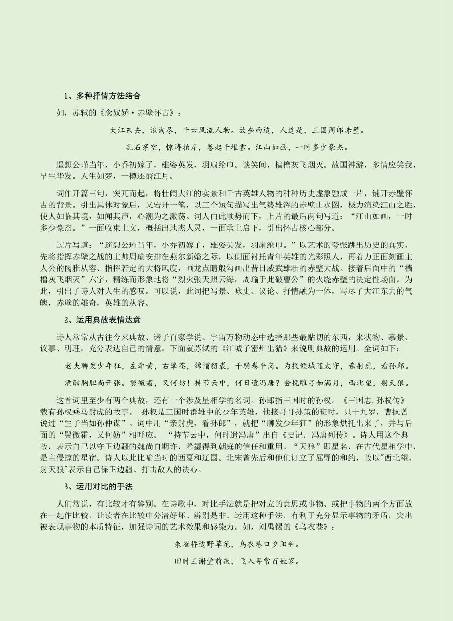 2019年高考语文《古诗词鉴赏》总复习专项二《咏史怀古诗》精讲及考题演练卷_第3页