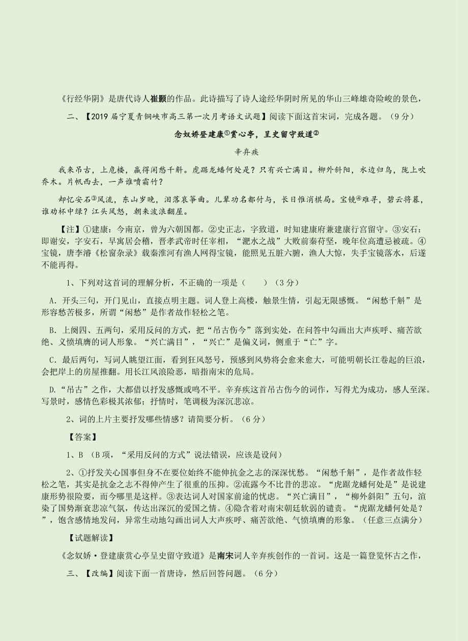 2019年高考语文《古诗词鉴赏》总复习专项二《咏史怀古诗》精讲及考题演练卷_第5页