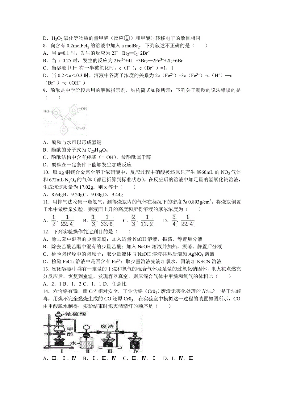 陕西省2017年高考化学一模试卷word版含解析_第2页