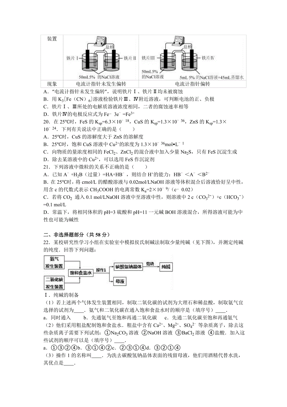 陕西省2017年高考化学一模试卷word版含解析_第4页