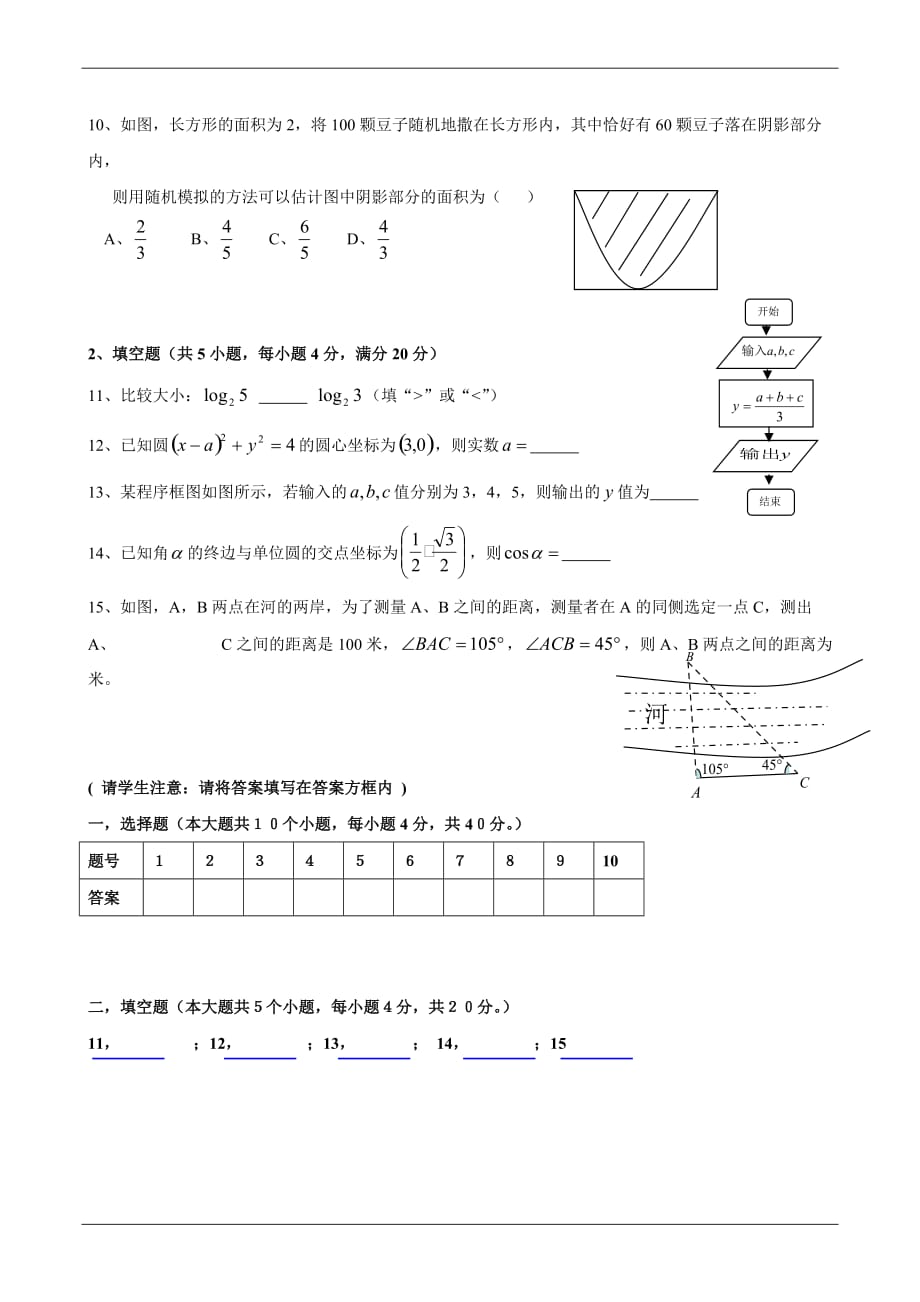 2019年湖南省普通高中学业水平考试模拟数学试题(八).doc_第2页