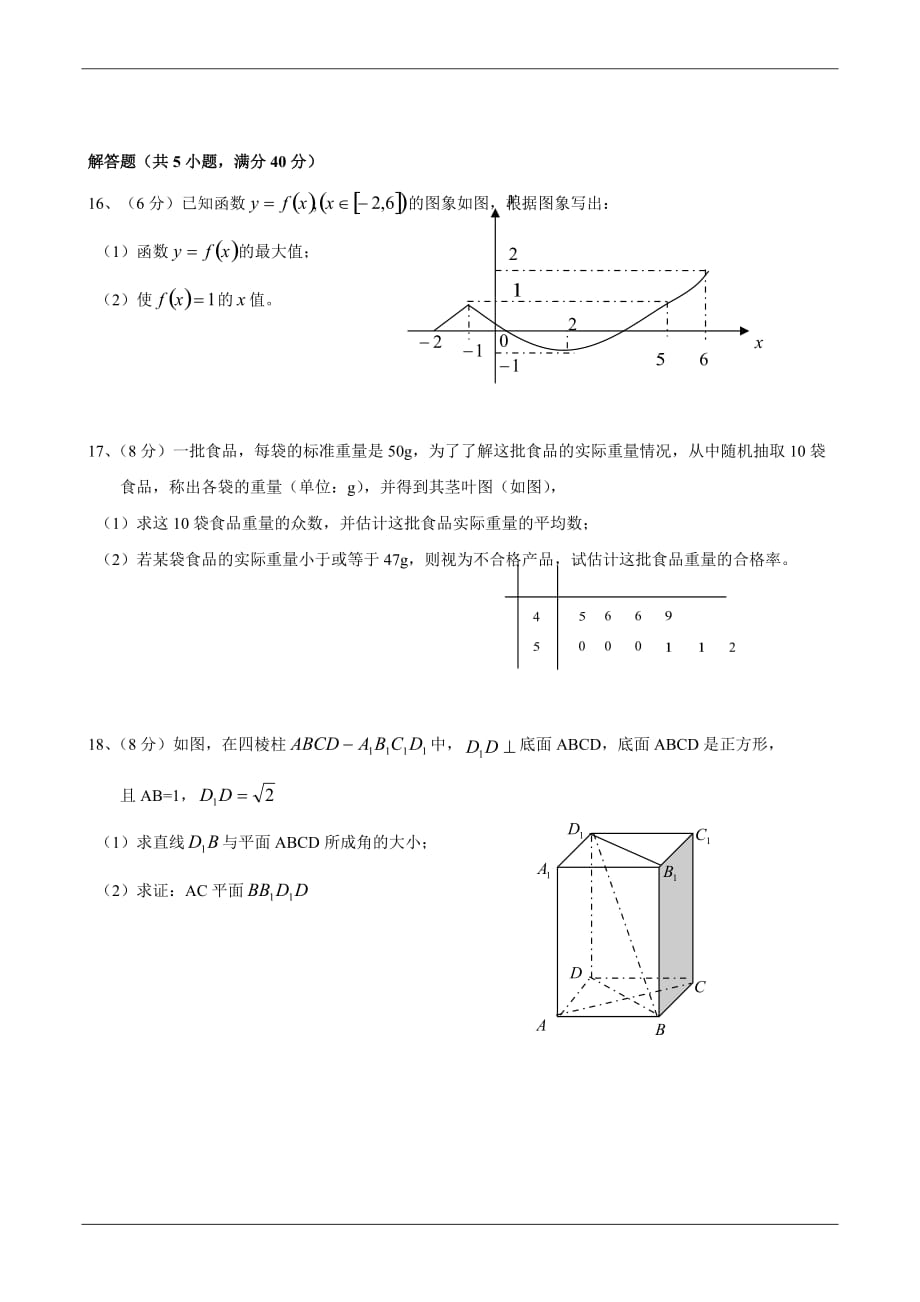 2019年湖南省普通高中学业水平考试模拟数学试题(八).doc_第3页