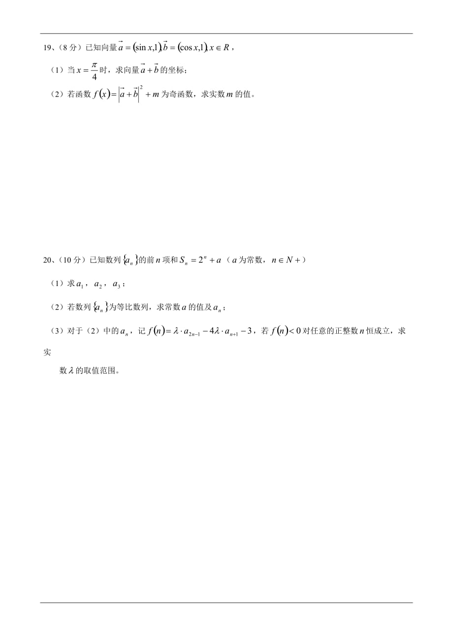 2019年湖南省普通高中学业水平考试模拟数学试题(八).doc_第4页