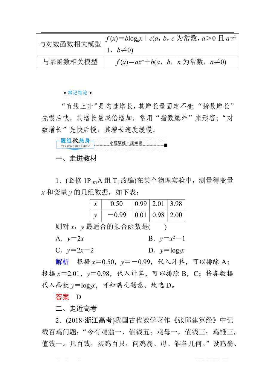 2020版《微点教程》高考人教A版文科数学一轮复习文档：第二章 第九节　函数模型及其应用 _第2页