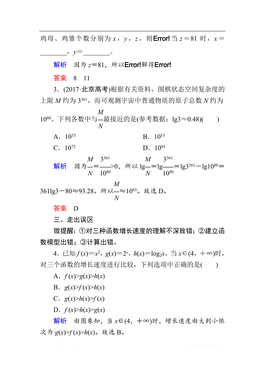 2020版《微点教程》高考人教A版文科数学一轮复习文档：第二章 第九节　函数模型及其应用 _第3页