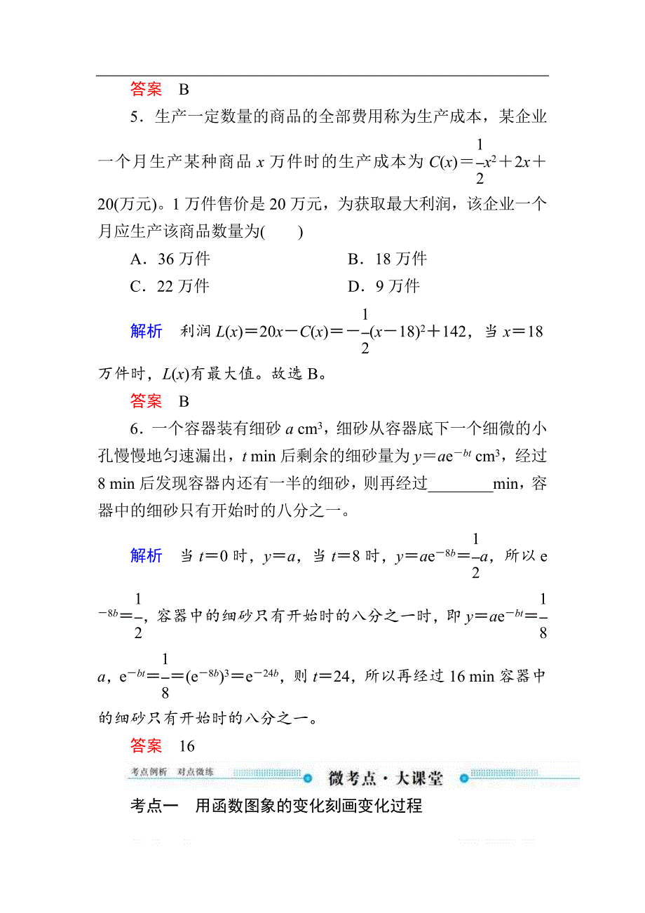 2020版《微点教程》高考人教A版文科数学一轮复习文档：第二章 第九节　函数模型及其应用 _第4页