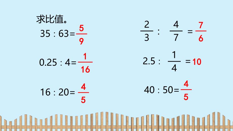 六年级上册数学课件-第3单元：4.比的意义-苏教版（2014秋）(共16张PPT)_第3页