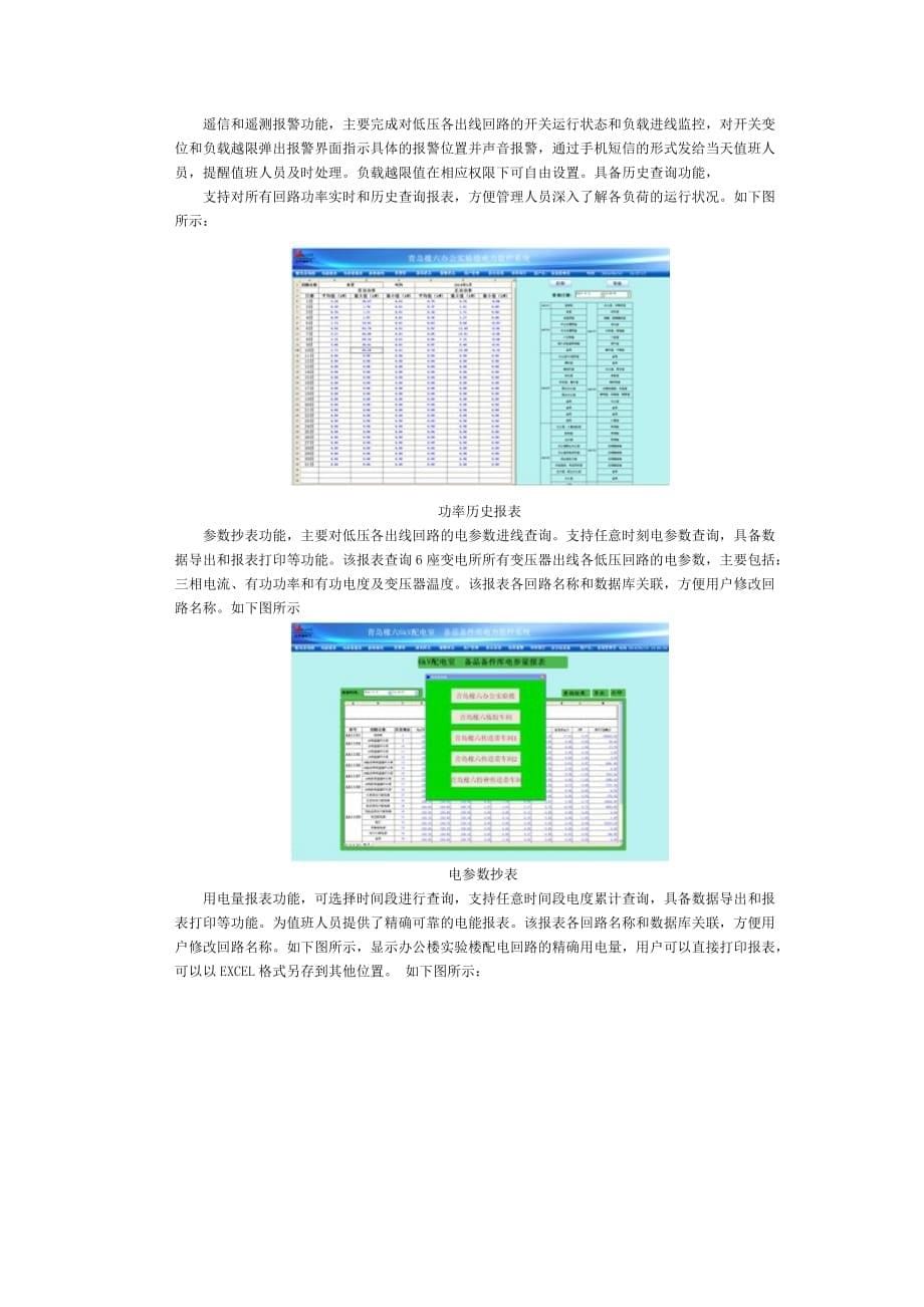 acrel-2000电力监控系统在青岛橡胶六厂的应用-安科瑞吴春红_第5页