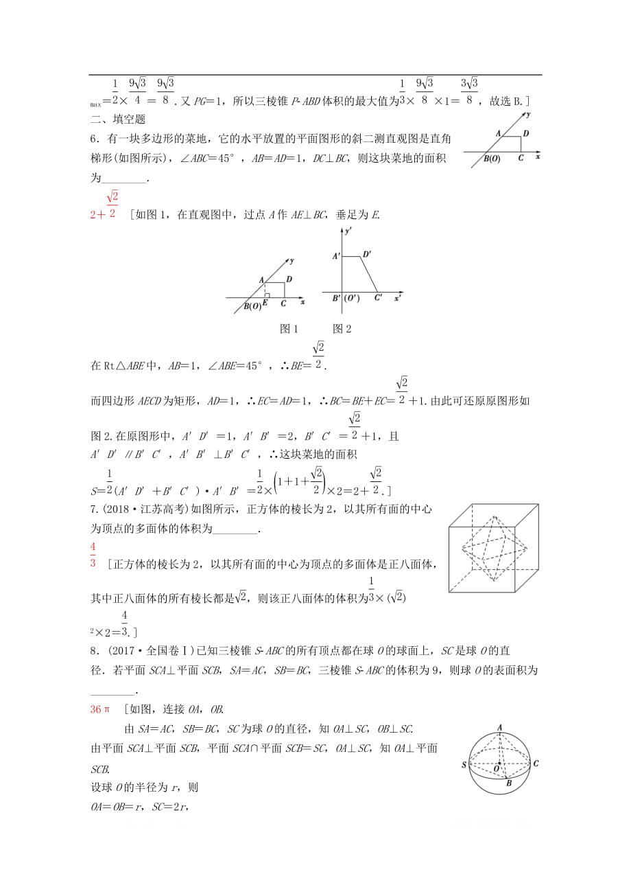 2020版高考数学一轮复习课后限时集训37空间几何体的三视图和直观图表面积与体积_第3页