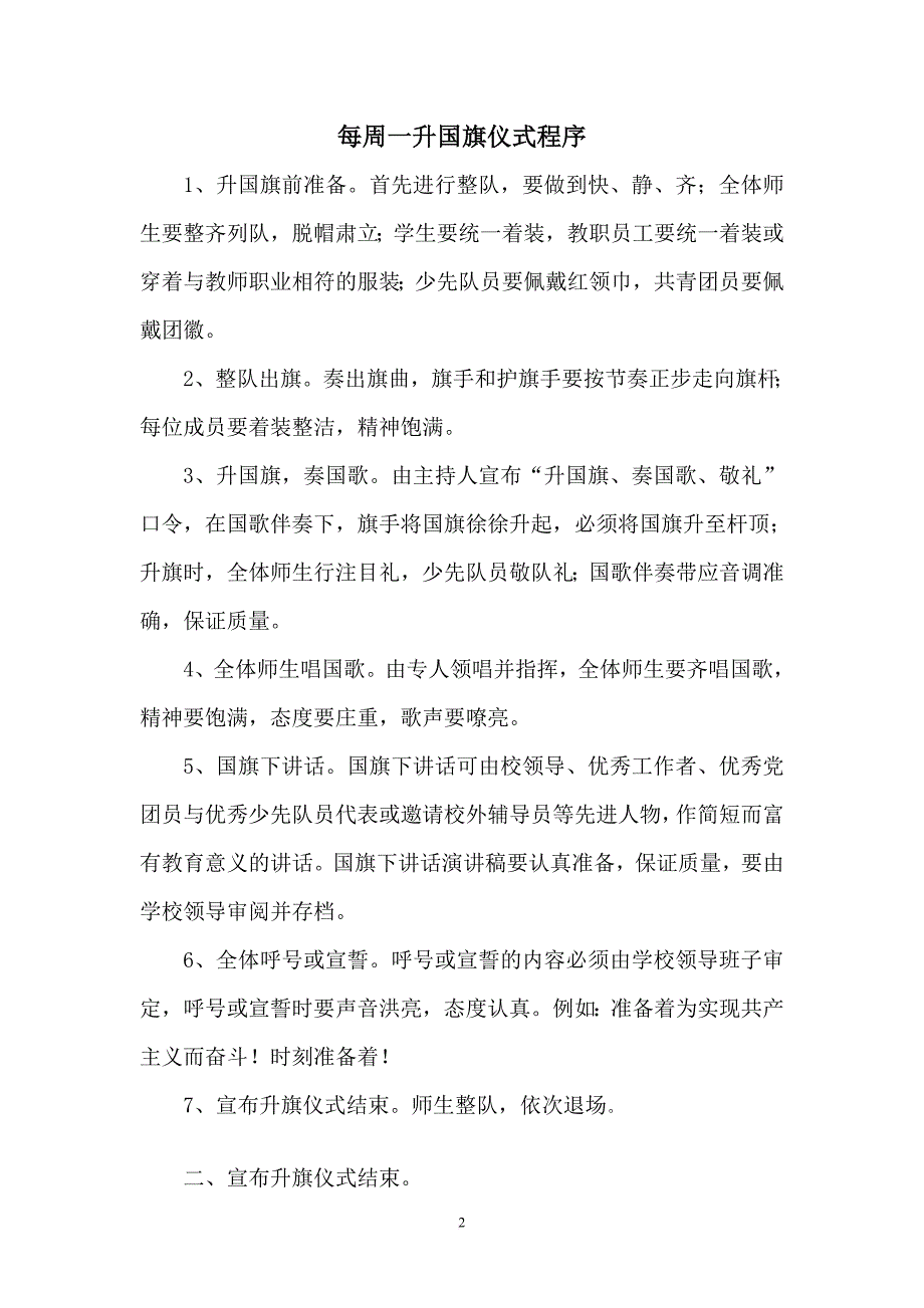 50篇国旗下讲话稿[2]_第2页