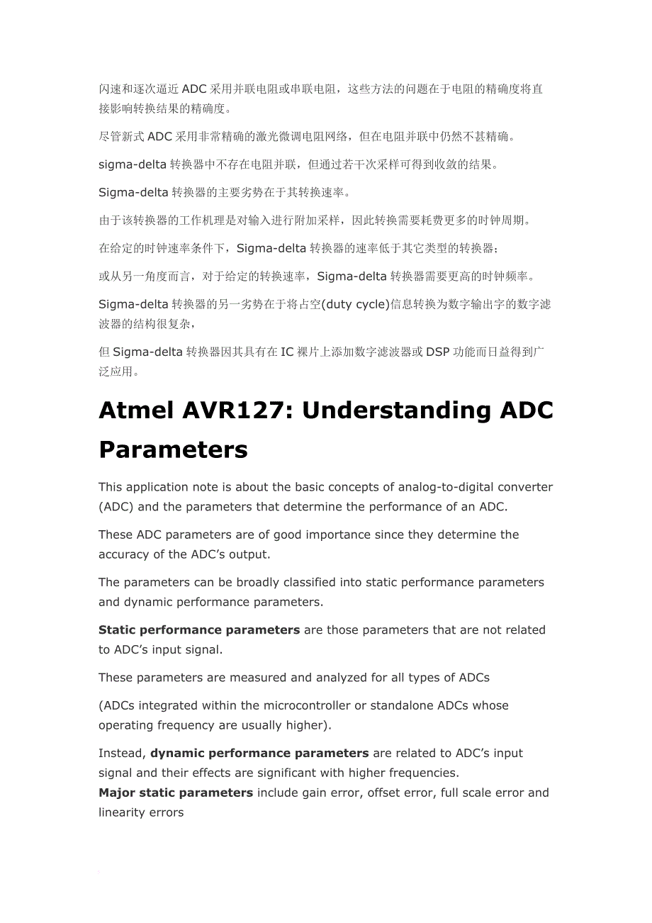 adc分类及参数_第2页