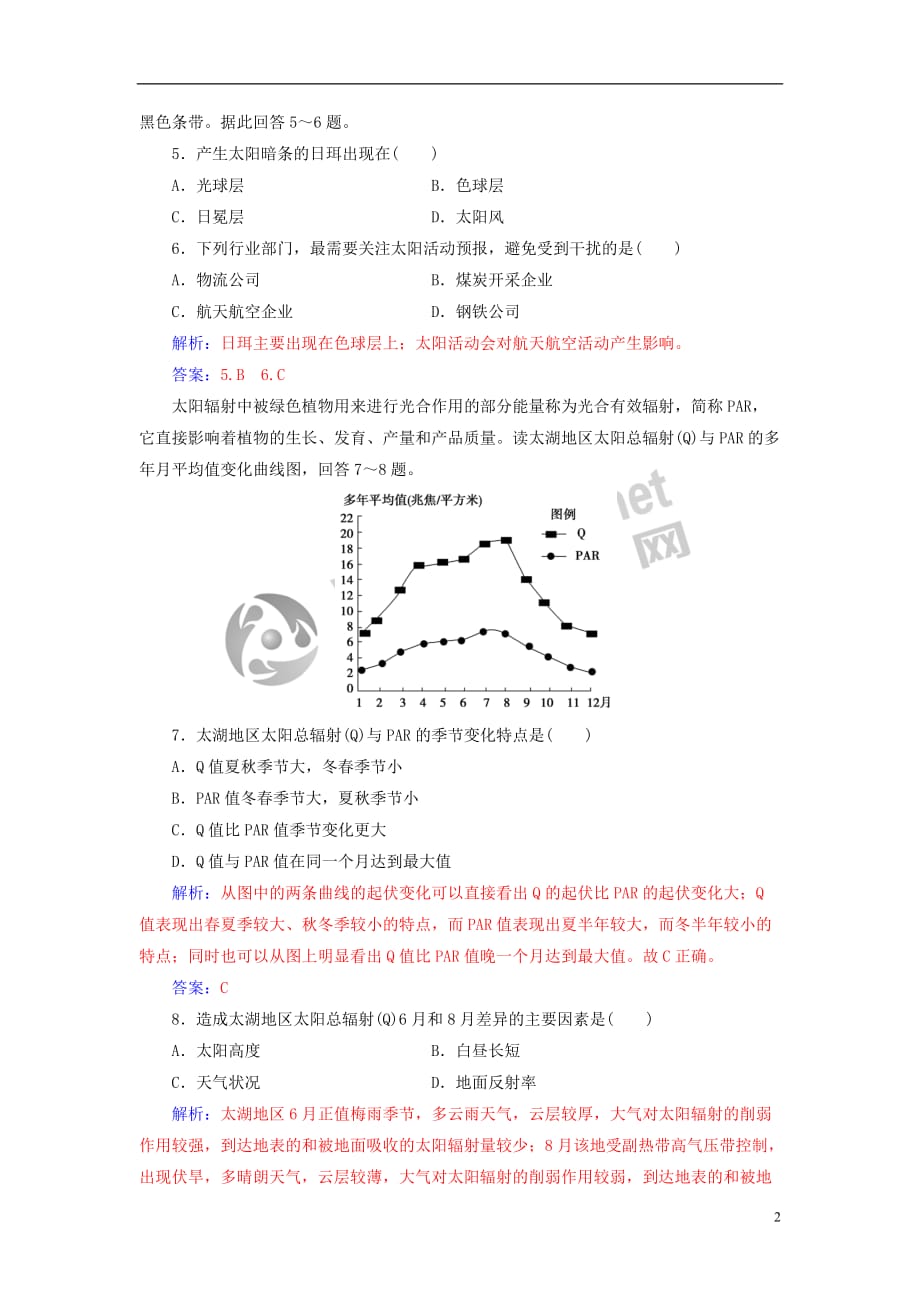 2019高中地理-第一章-行星地球章末综合检测-新人教版必修1_第2页