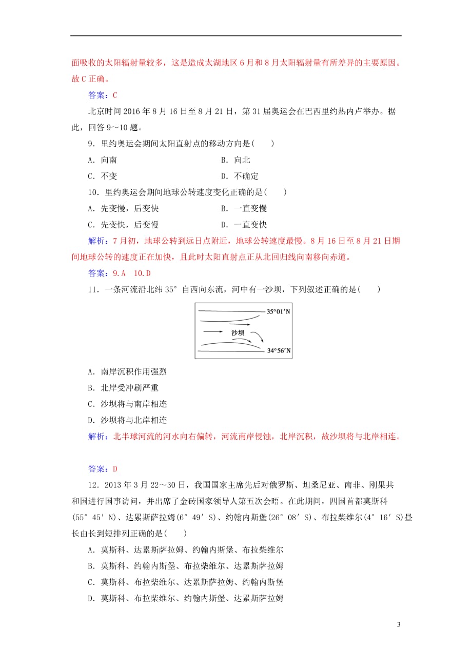 2019高中地理-第一章-行星地球章末综合检测-新人教版必修1_第3页