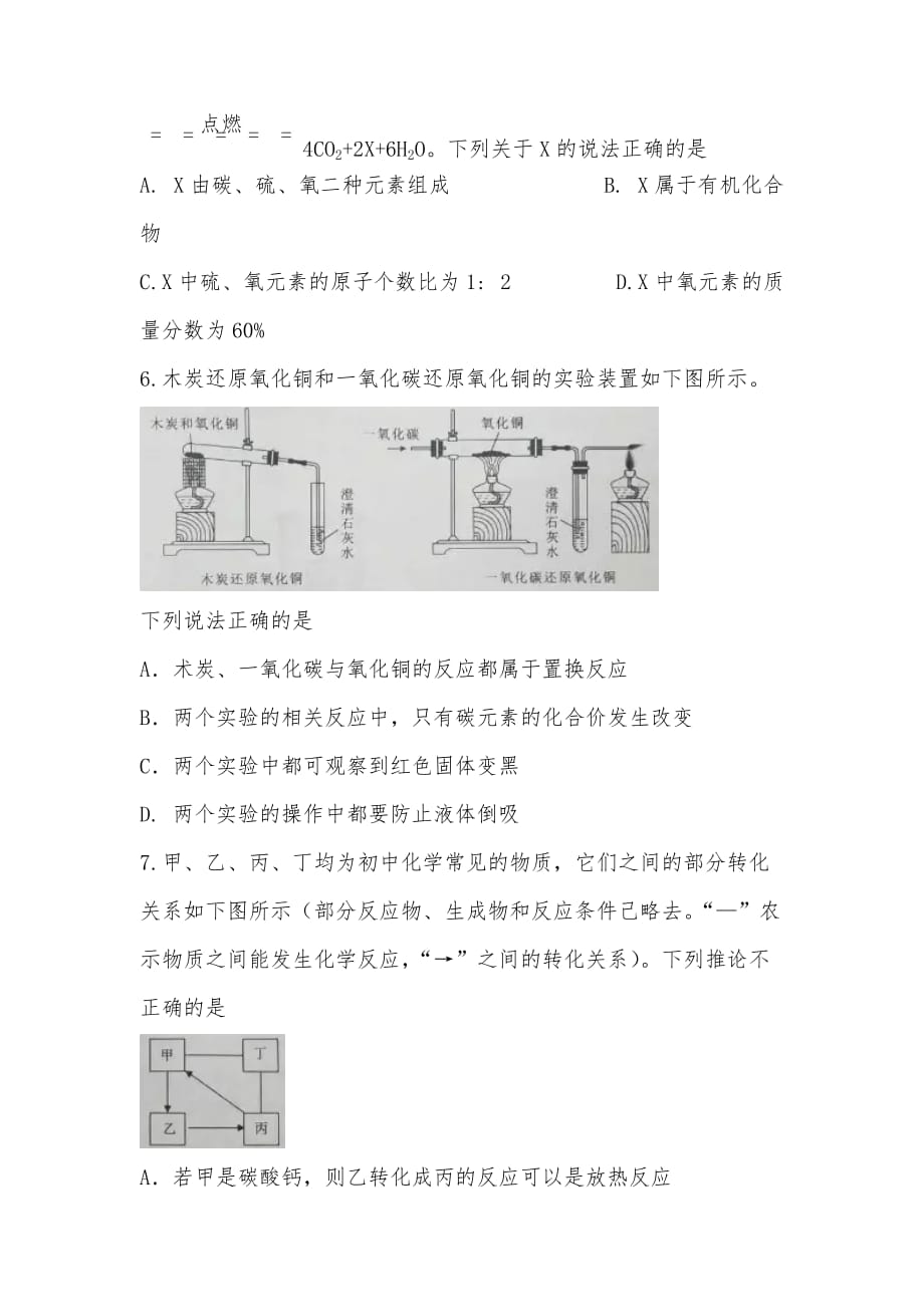 2017年湖北省武汉市中考化学试卷(含答案).doc_第2页