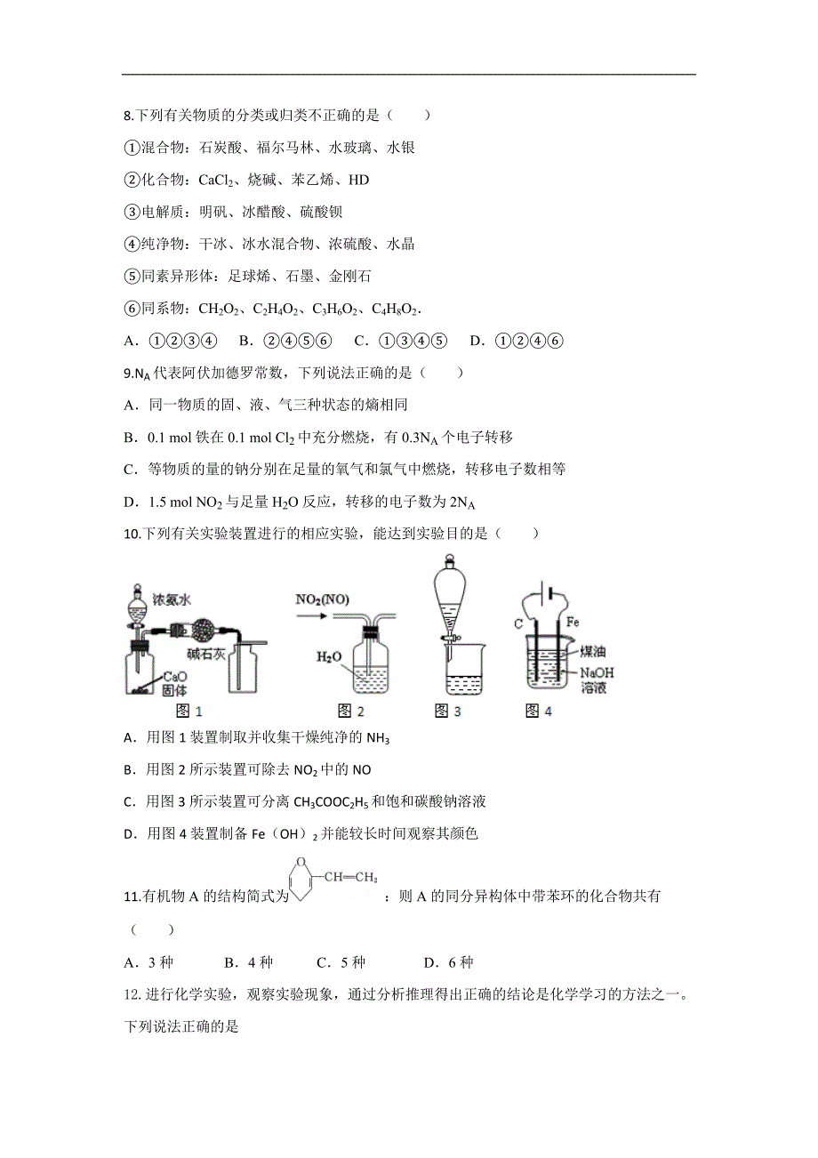 2018年全国ⅱ卷高考压轴卷 理综 word版含解析.doc_第3页