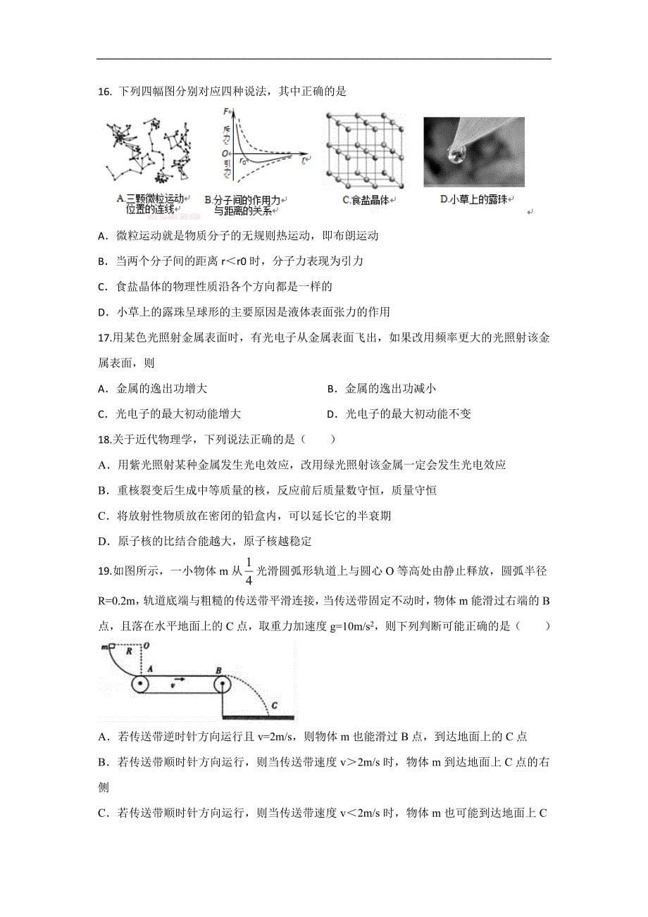 2018年全国ⅱ卷高考压轴卷 理综 word版含解析.doc_第5页