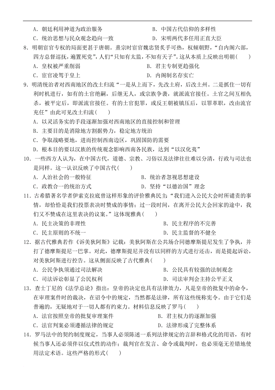 2018高考历史复习--必修一综合训练题.doc_第2页