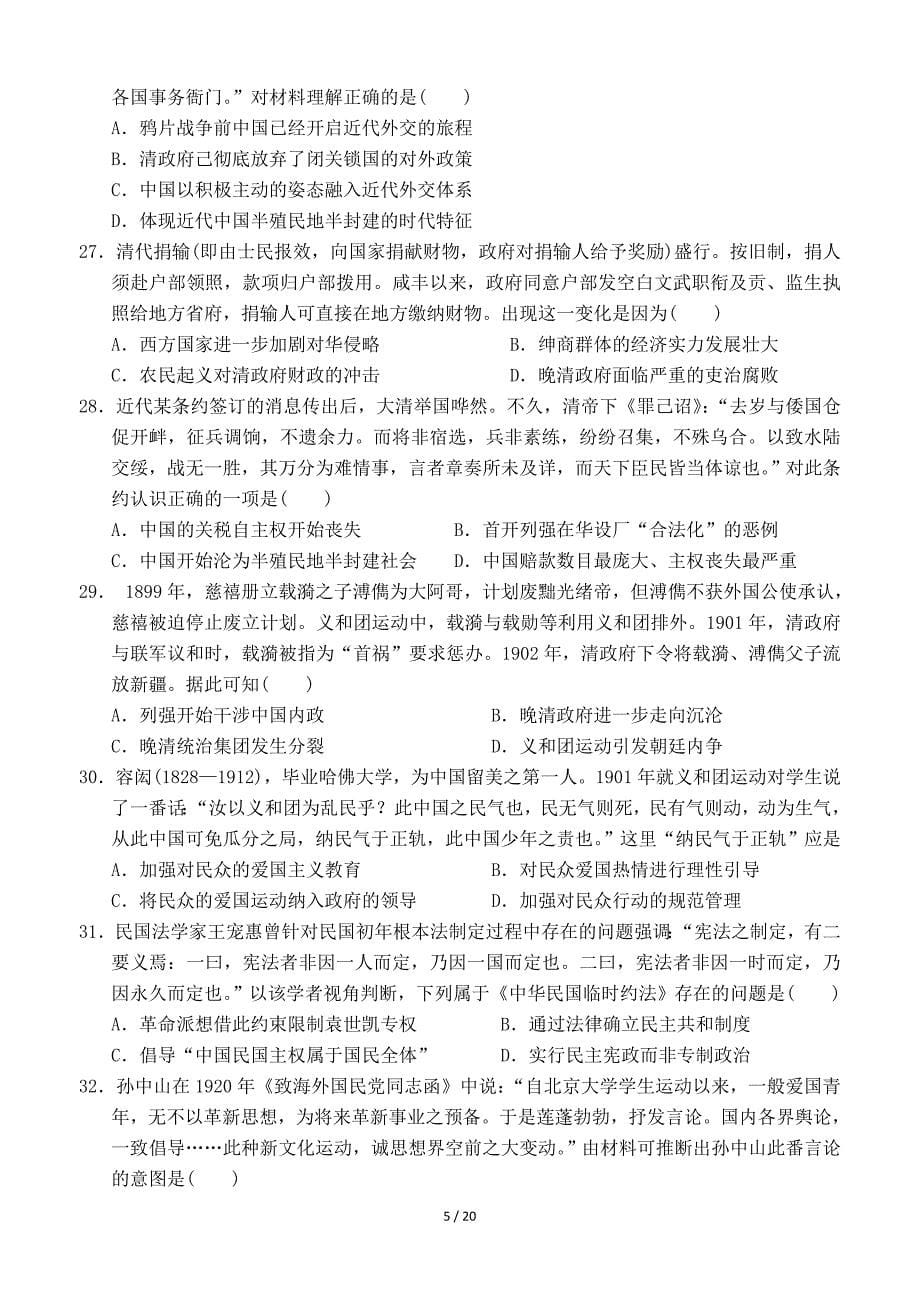 2018高考历史复习--必修一综合训练题.doc_第5页