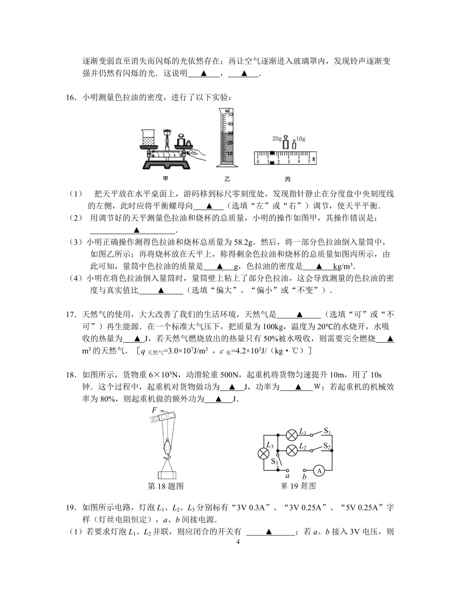 2018南京联合体初三物理一模_第4页