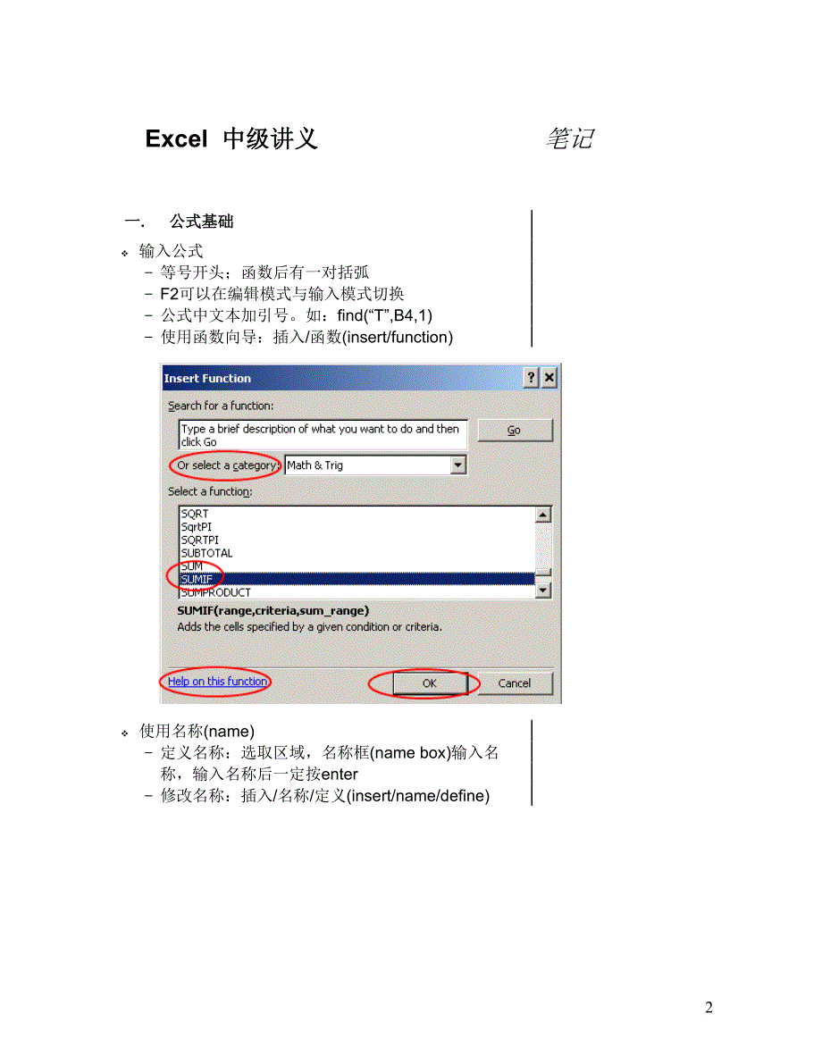 excel函数-excel中高级讲义-函数应用_第2页