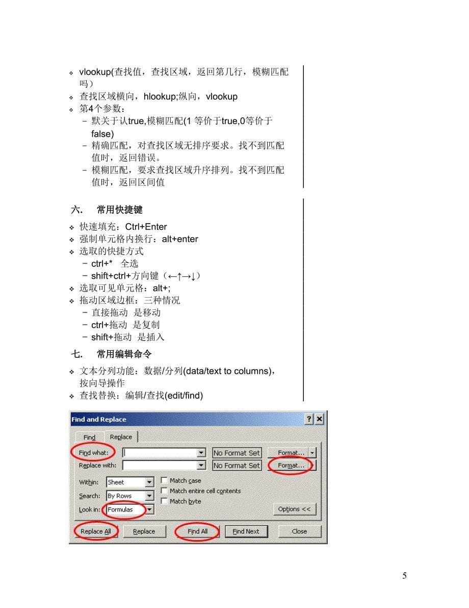 excel函数-excel中高级讲义-函数应用_第5页