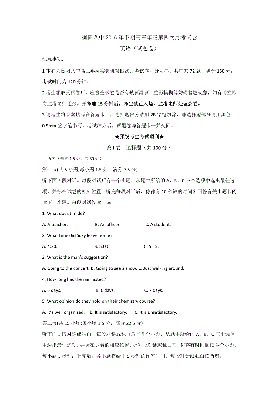 高考资料湖南省高三实验班上学期第四次月考英语试题word版含答案_第1页