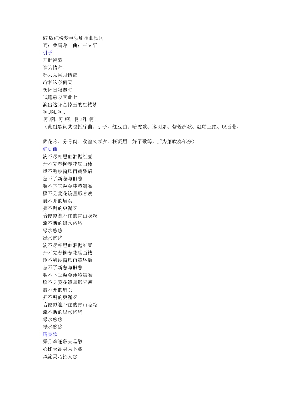 87版红楼梦电视剧插曲歌词(全).doc_第1页