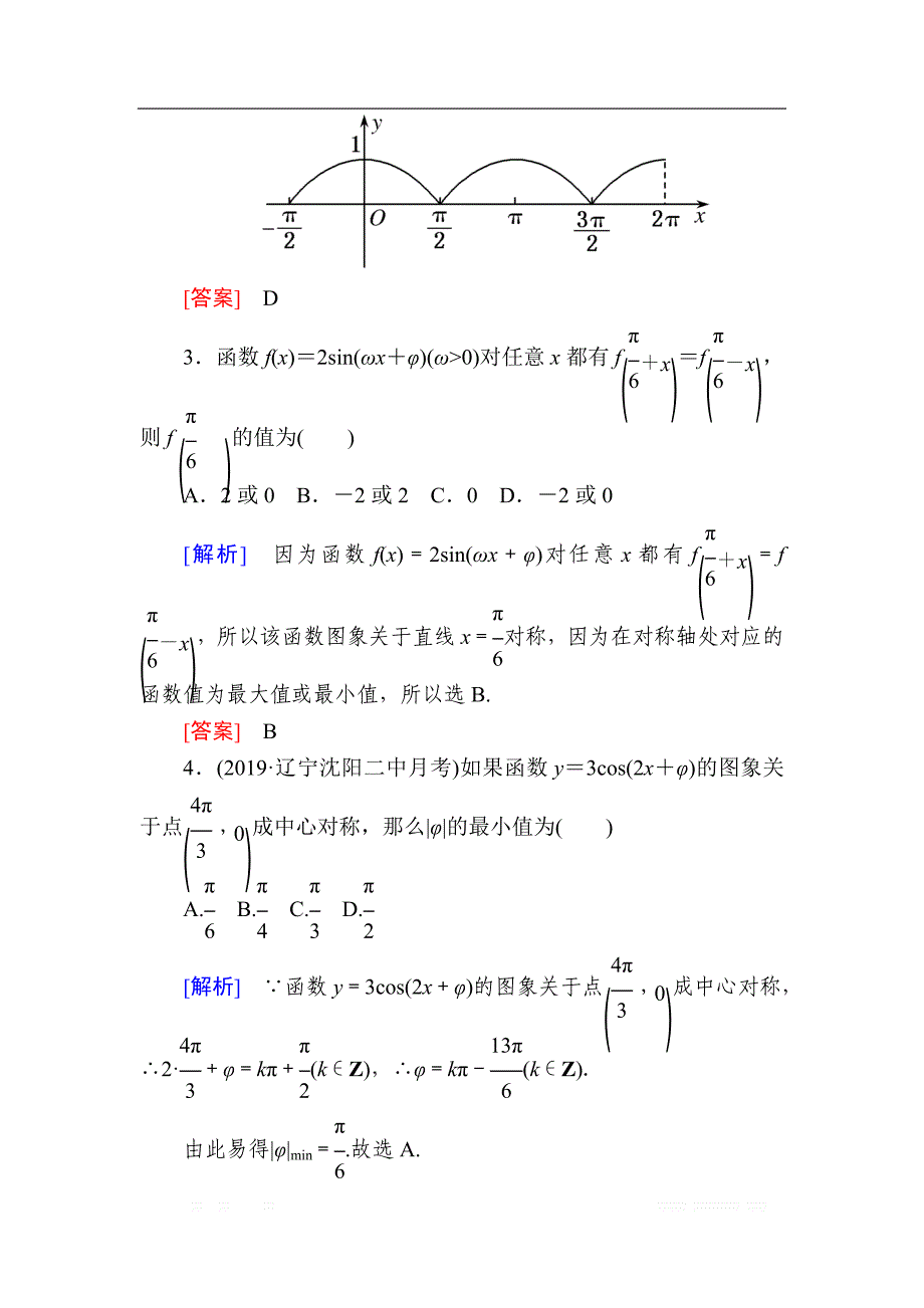 2020版高考文科数学第一轮复习练习：第四章 三角函数、解三角形 课后跟踪训练23 _第2页