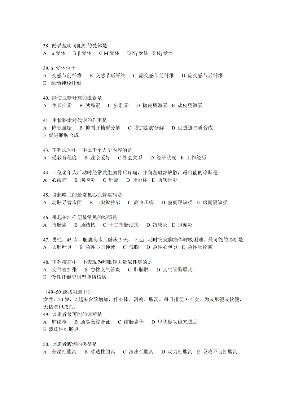 2008年成考专升本医学综合试题_第4页