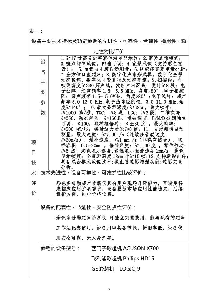 50万元以上大型设备购置论证申请表_第5页