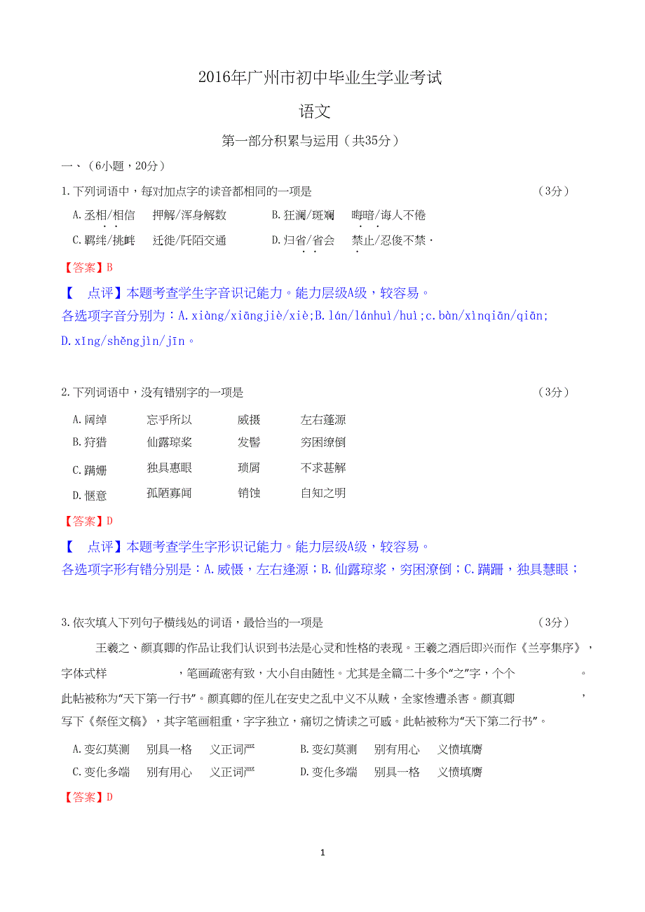 2016年广东省广州中考语文试题和答案_第1页