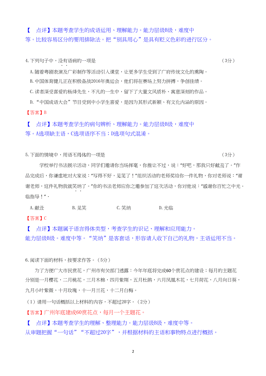 2016年广东省广州中考语文试题和答案_第2页