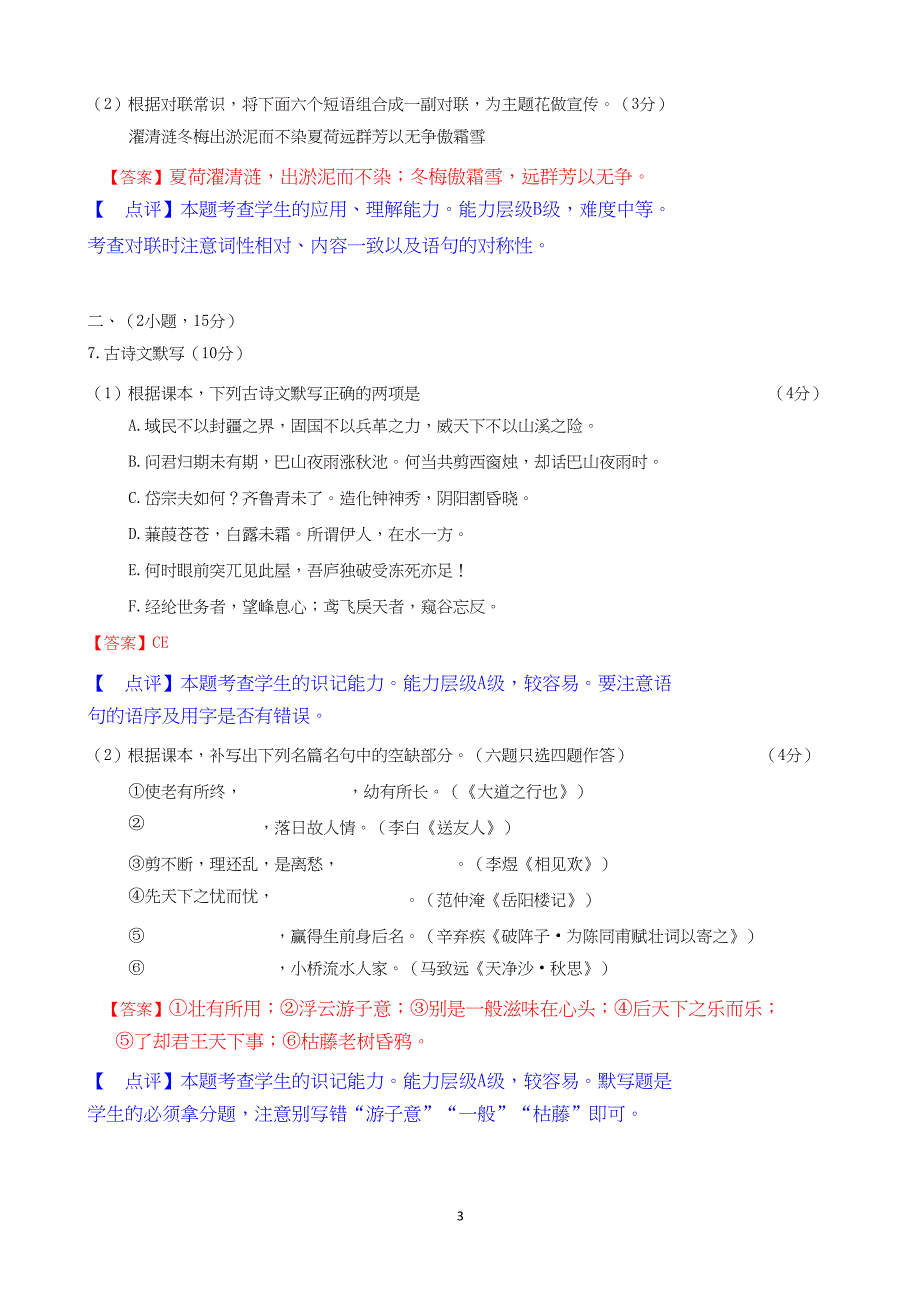 2016年广东省广州中考语文试题和答案_第3页