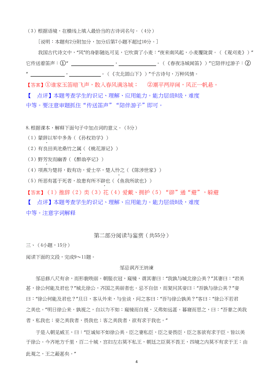 2016年广东省广州中考语文试题和答案_第4页