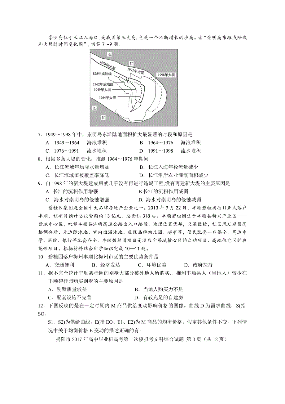 2017年揭阳一模文科综合试题(含答案).doc_第3页