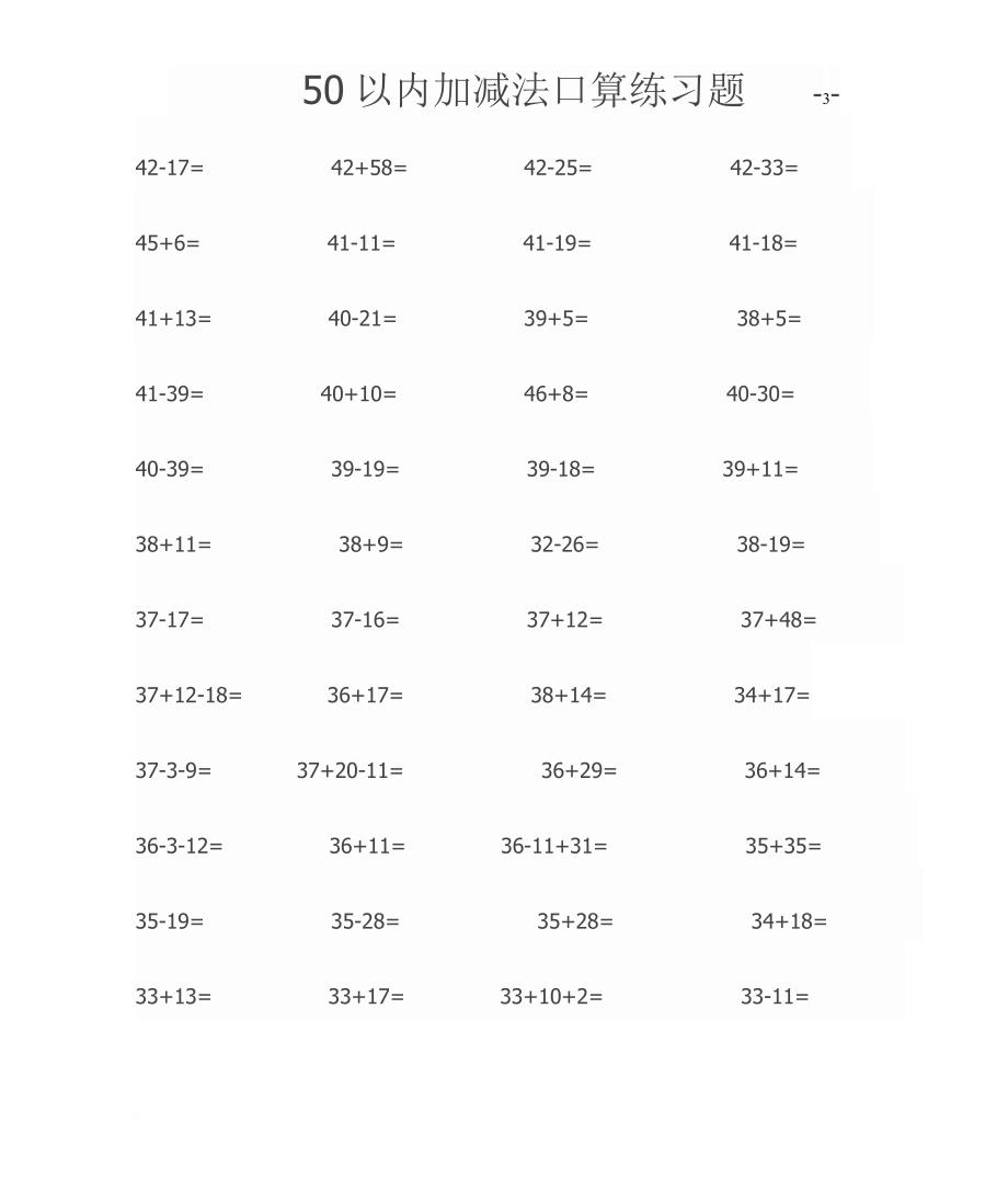 50以内加减法口算练习题(20).doc_第3页