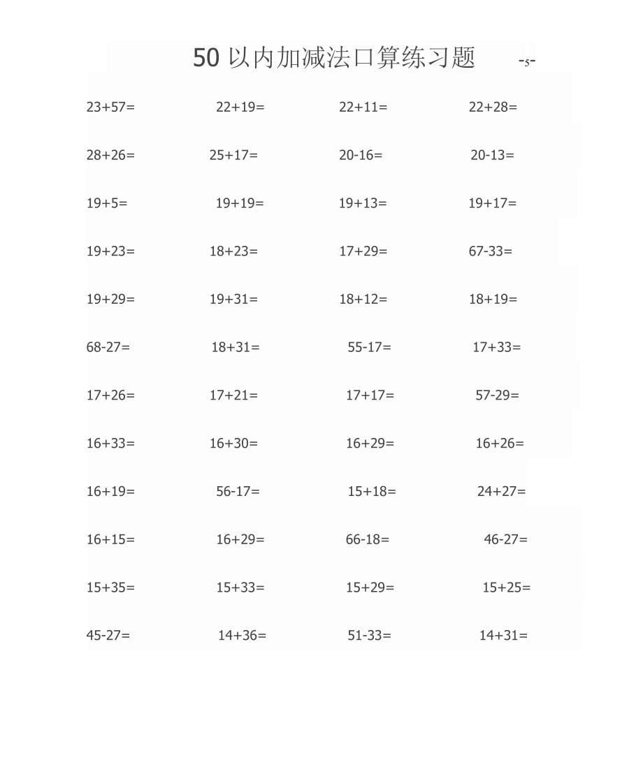 50以内加减法口算练习题(20).doc_第5页