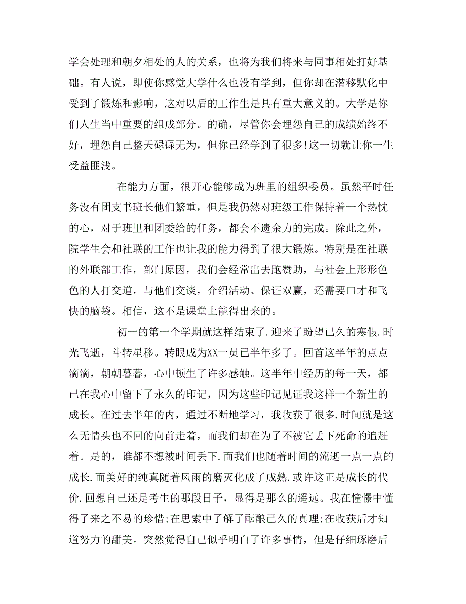 期末自我总结1000字4篇_第2页