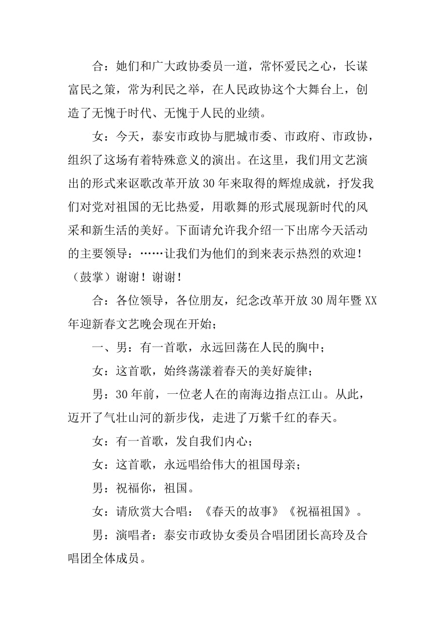 2019年迎新春文艺晚会主持词串台词.doc_第2页