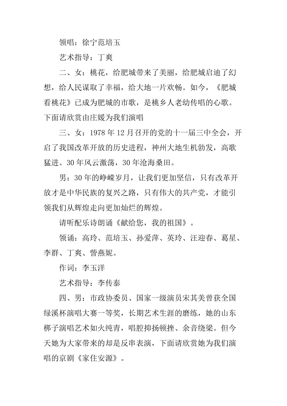 2019年迎新春文艺晚会主持词串台词.doc_第3页