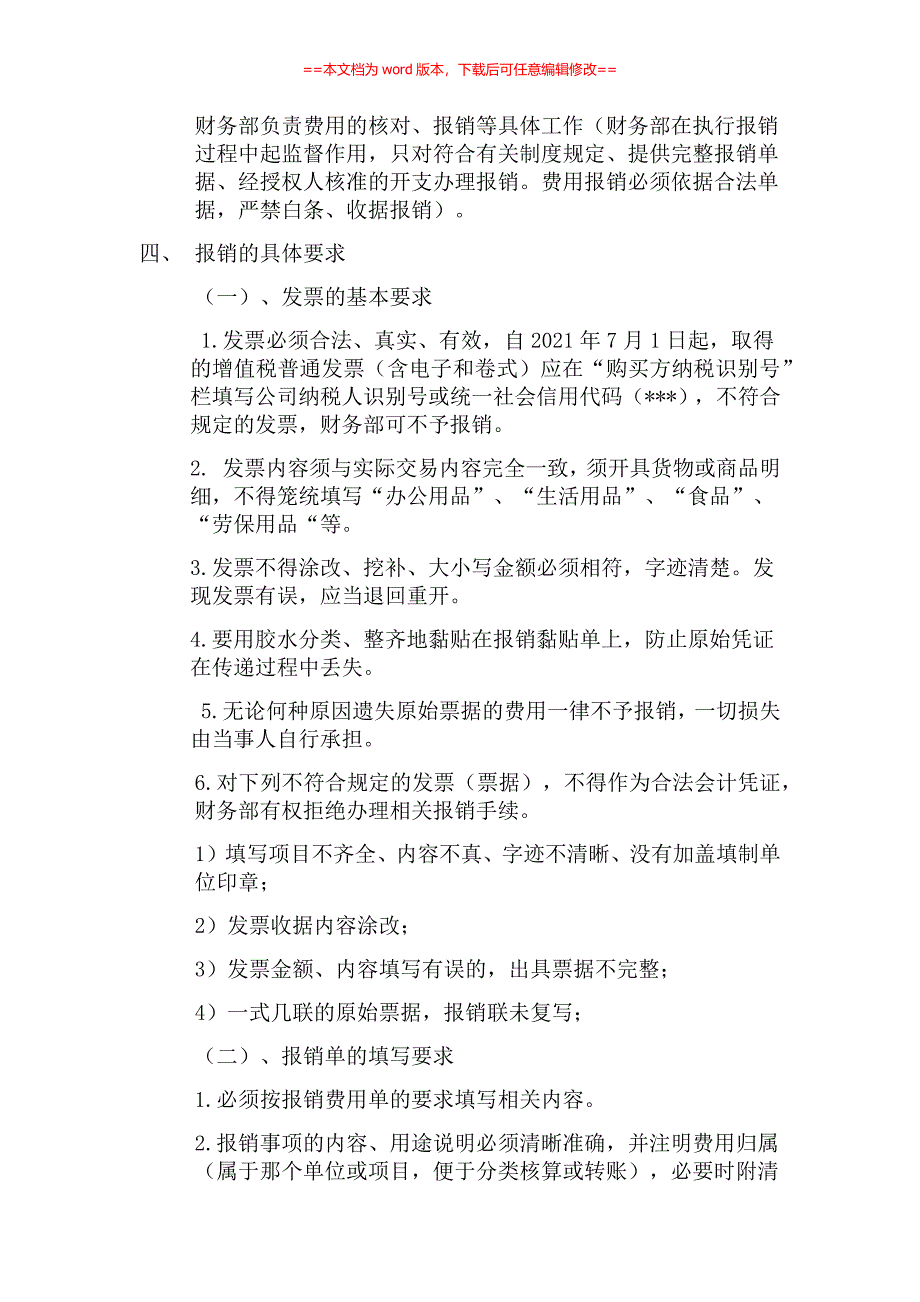 公司费用报销流程及报销制度（完整版汇编）_第2页