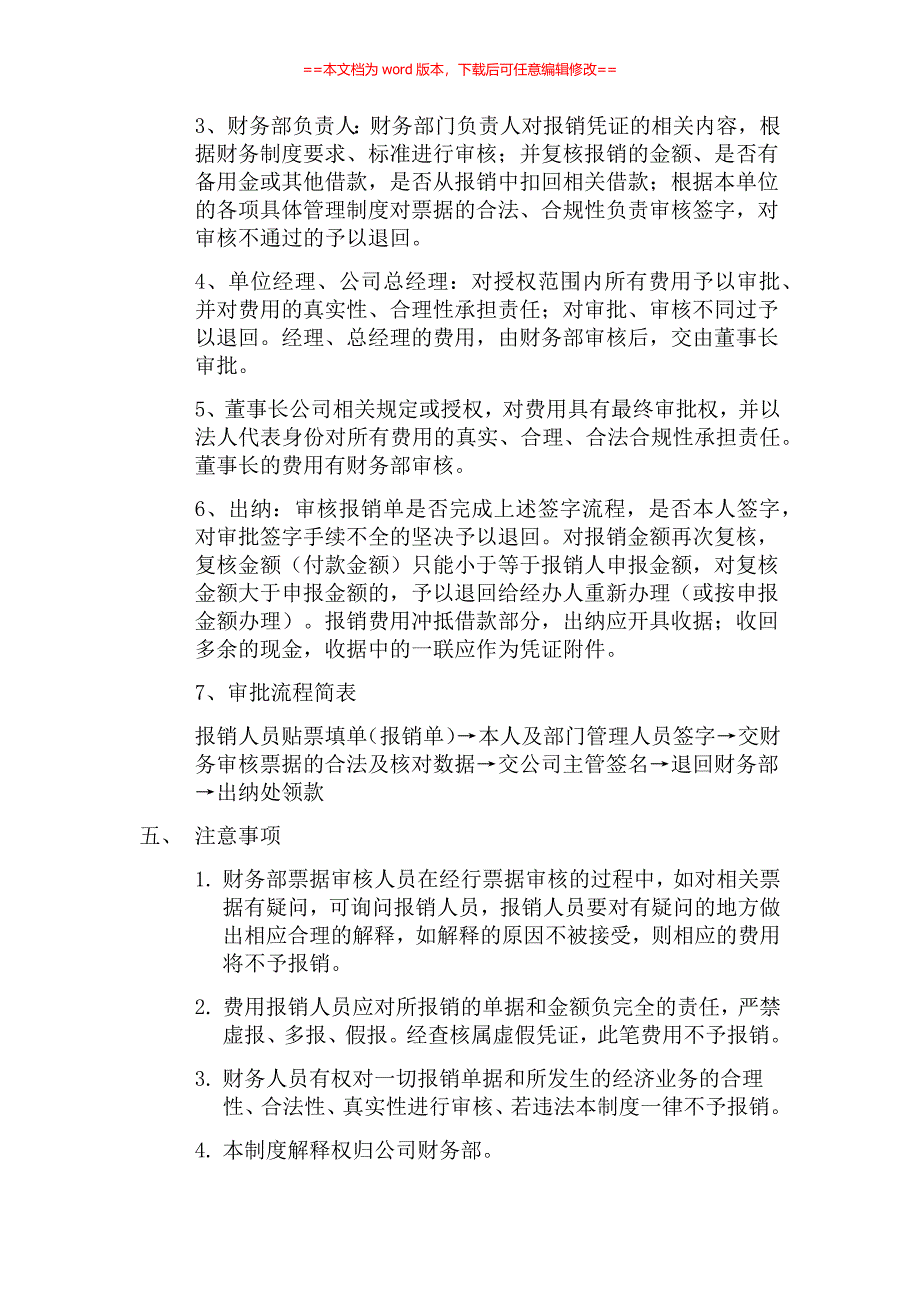 公司费用报销流程及报销制度（完整版汇编）_第4页