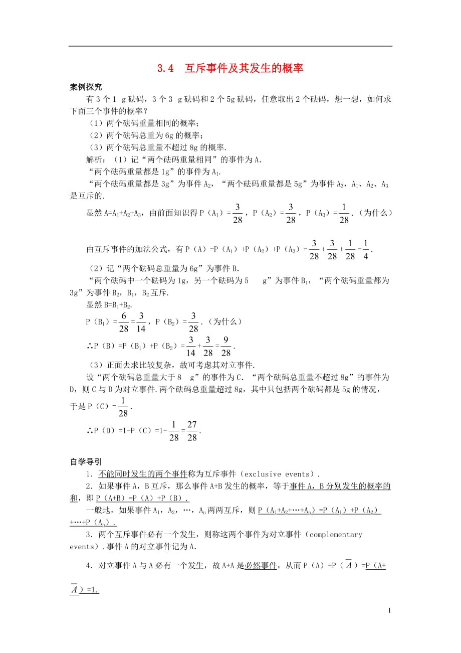 高中数学 第3章 概率 3.4 互斥事件及其发生的概率知识导引学案 苏教版必修3_第1页