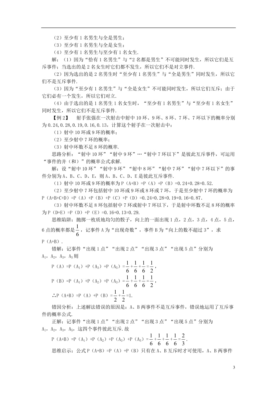 高中数学 第3章 概率 3.4 互斥事件及其发生的概率知识导引学案 苏教版必修3_第3页