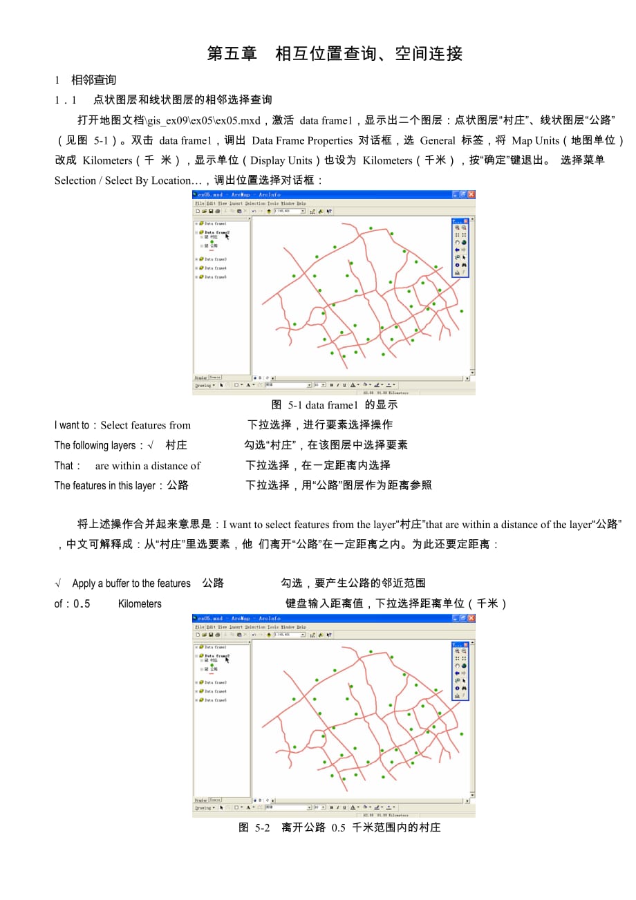 gis实习教程第05章_第1页