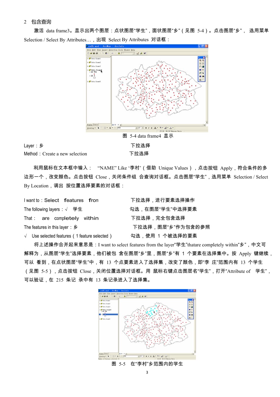 gis实习教程第05章_第3页