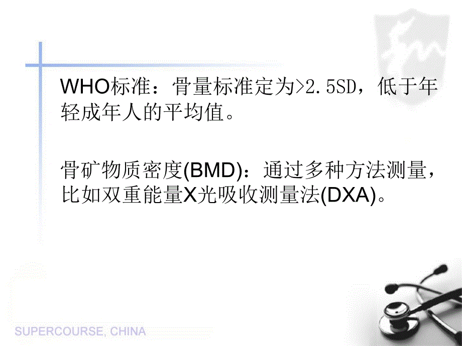 骨质疏松症遗传学的研究_第4页